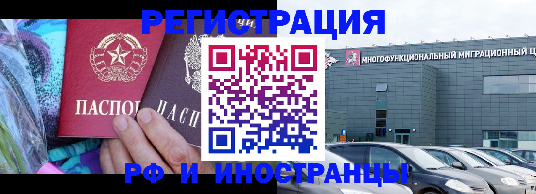 временная регистрация для школы в Асино