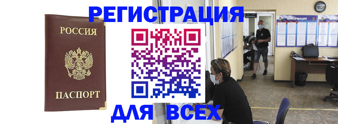прописка штамп в Асино