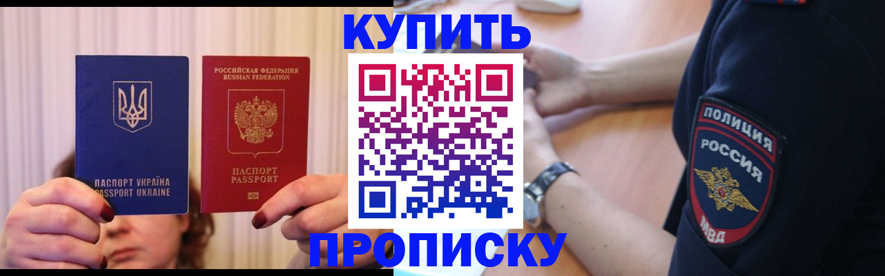 прописка для кредита в Асино