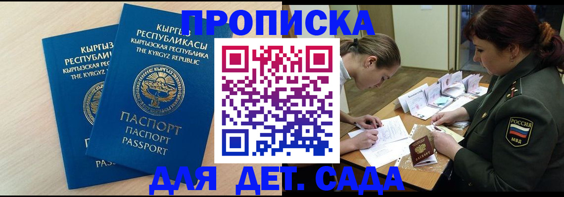 временная регистрация адрес в Асино