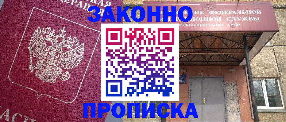 временная регистрация адрес в Асино