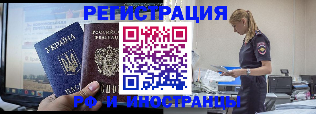 временная регистрация адрес в Асино