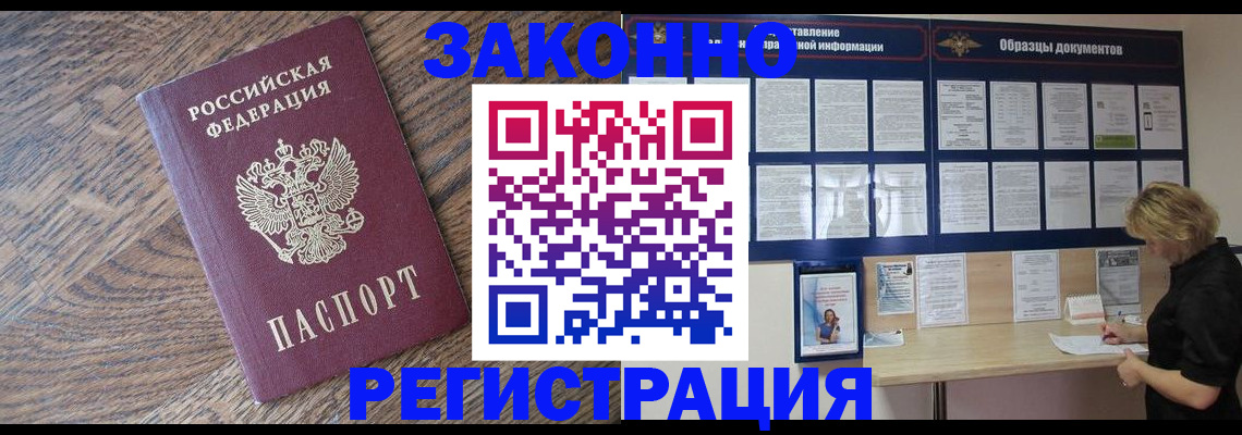 временная регистрация поиск в Асино